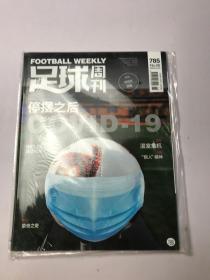 足球周刊 2020 -- 06