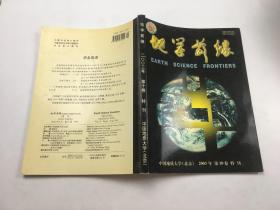 地学前缘 2003年 第10卷  特刊