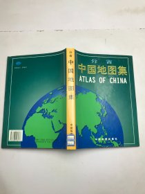 分省中国地图集