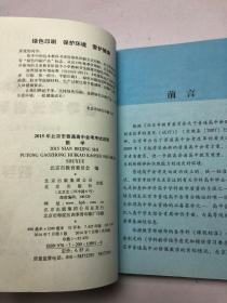 2015年北京市普通高中会考考试说明 （数学）