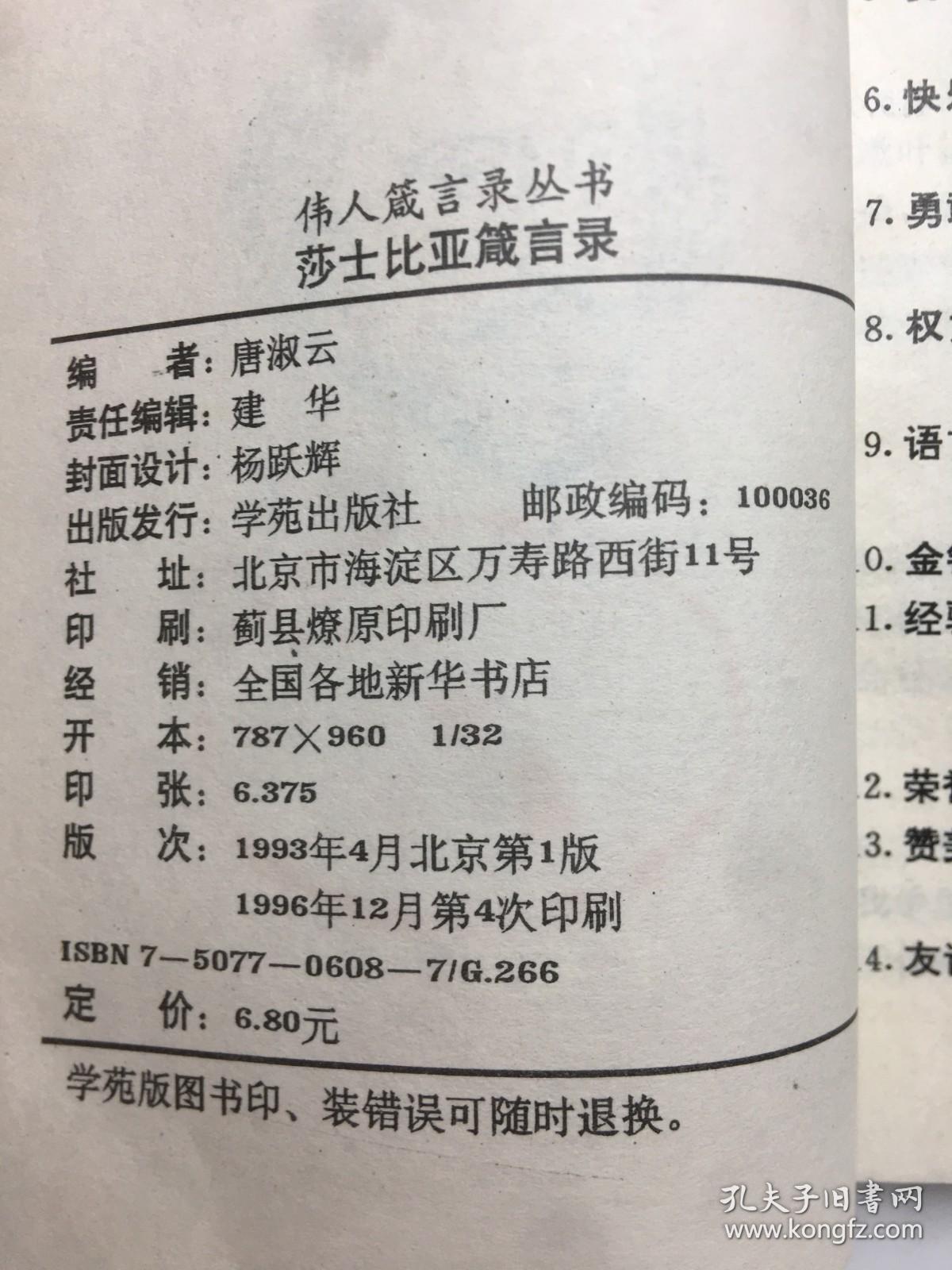 莎士比亚箴言录