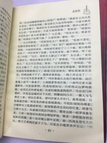 中国古典文学名著百部 水浒传上