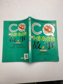 CQ创意商启蒙故事：非凡创造卷