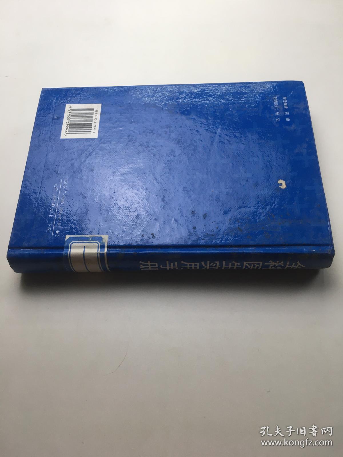 全科医生实用手册 （上卷）