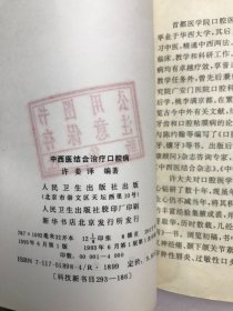 中西医结合治疗口腔病