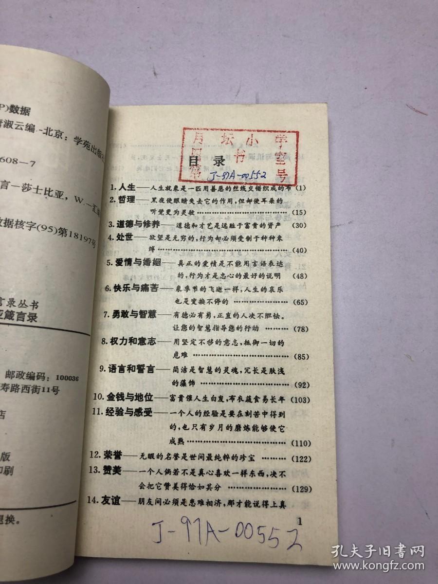 莎士比亚箴言录