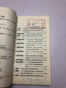 莎士比亚箴言录