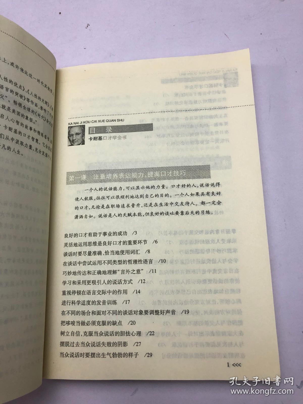 卡耐基口才学全书