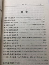 现代教学手段的应用