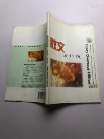 散文海外版2002年第2期