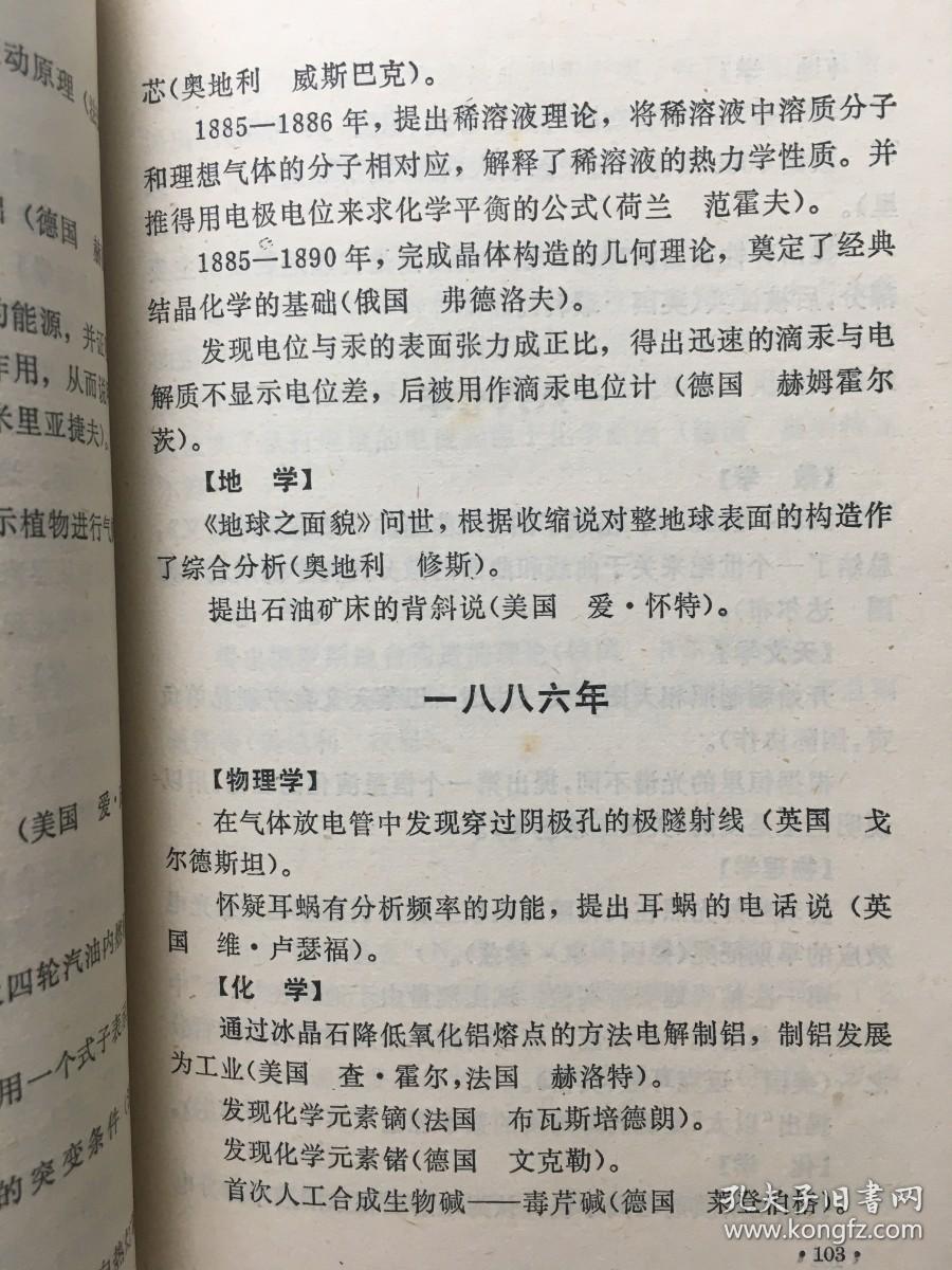 自然科学大事年表