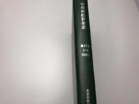 中华神经科杂志 第37卷 1-6 2004
