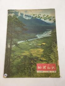 地理知识 1978年第4期