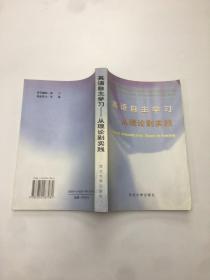 英语自主学习——从理论到实践