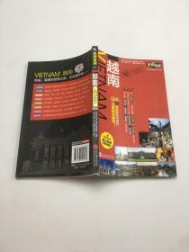乐游全球：越南
