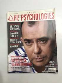 心理月刊-短暂善变是我们的情欲2010.8