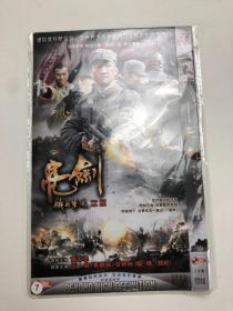 新亮剑-铁血军魂 2DVD