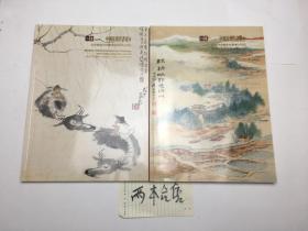 瀚海2008春季拍卖会 中国近现代书画 1+2 合售