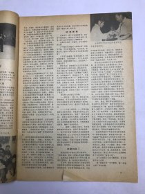 大众电影1984年第1期