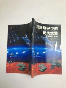 海湾战争中的现代武器