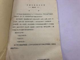 馆藏文献展览目录 油印版