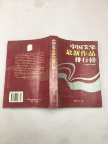 中国文学最新作品排行榜