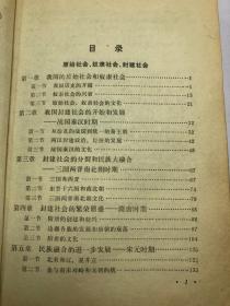中国历史全一册
