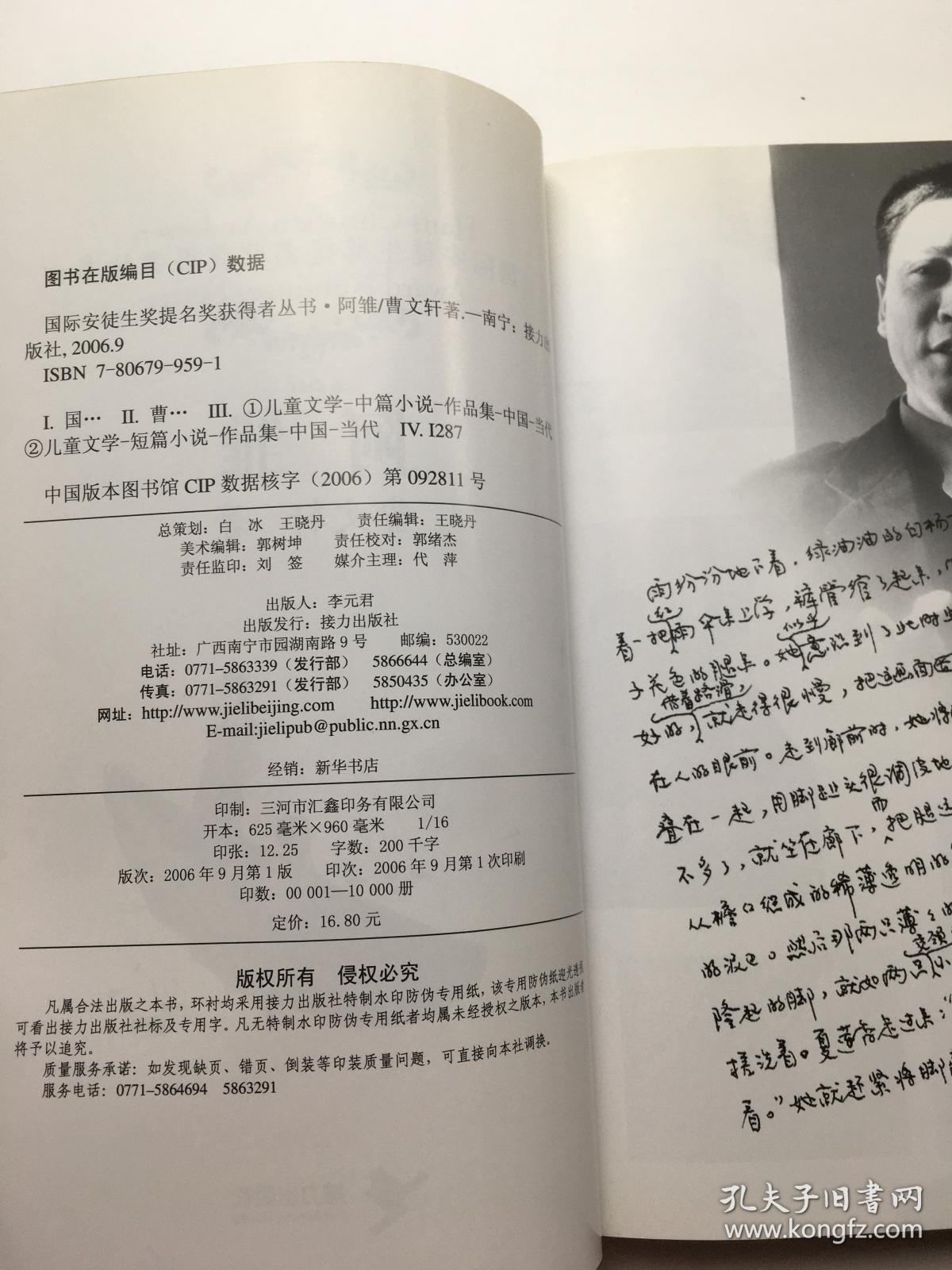 国际安徒生奖提名奖获得者丛书  阿雏