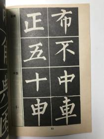 小学生字帖