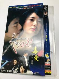 韩剧 毒爱 DVD