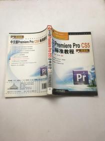 PremiereProCS5标准教程