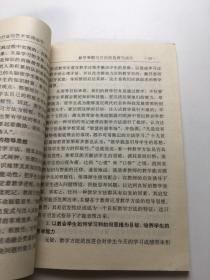 课堂教学方法与艺术实用丛书10:教学策略与方法的选择与优化