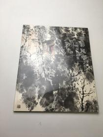 墨彩风华 孙晓斌作品集