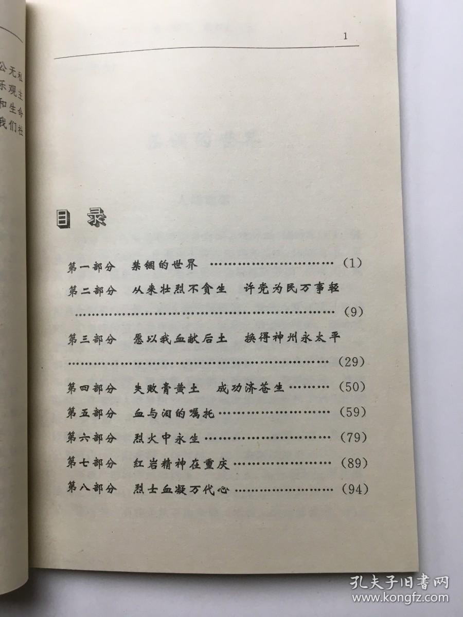 红岩魂解说词