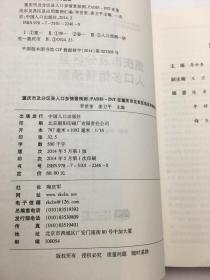 重庆市及分区县人口多情景预测 （带光盘）
