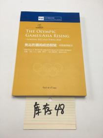 奥运传播的政治棱镜：从伦敦到东京