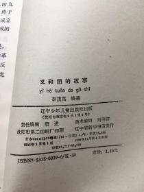 义和团的故事