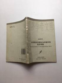 经济学者文库