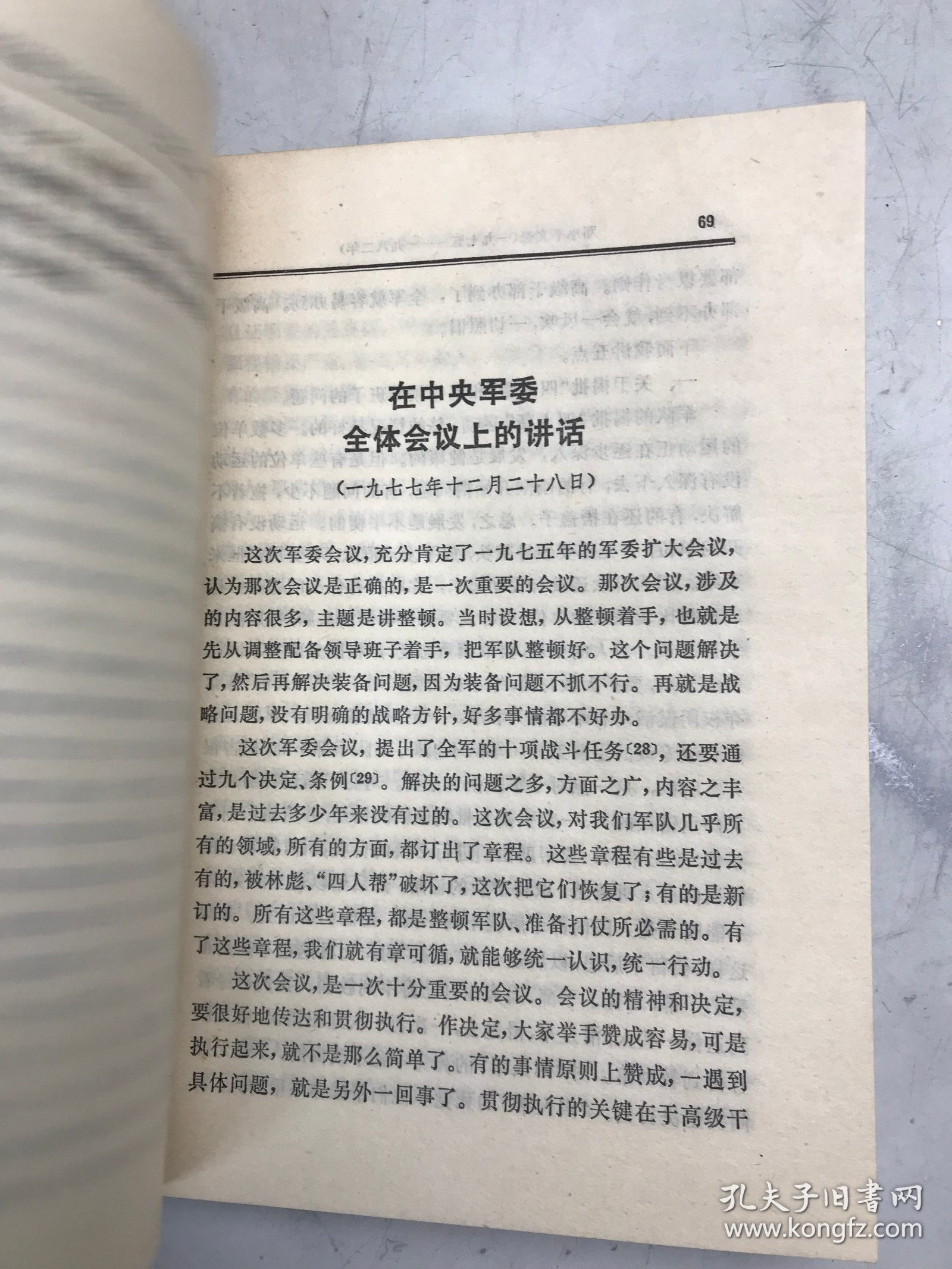 邓小平文选