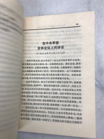 邓小平文选