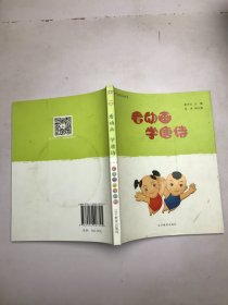 看动画学唐诗（六） 带光盘
