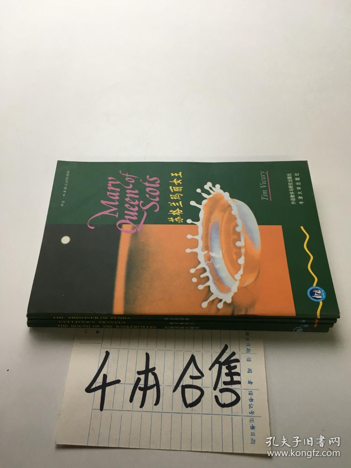 书虫 牛津英汉对照读物    4本合售