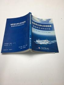 海军常见消化系统疾病健康教育及防治问答