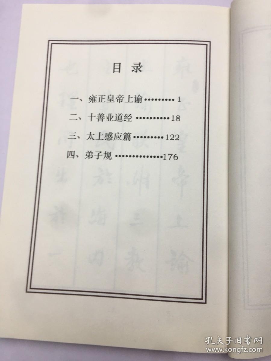 儒释道三经手书