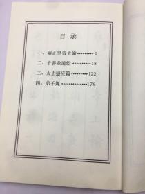 儒释道三经手书