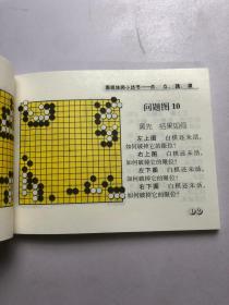 围棋休闲小丛书：点.立.跳.渡