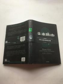 未來(lái)簡(jiǎn)史（從智人到神人）打開(kāi)人類認(rèn)知未來(lái)之窗
