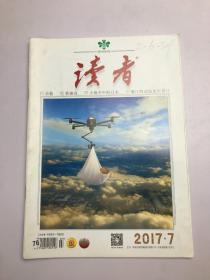 读者 2017年7期