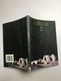 心路心语