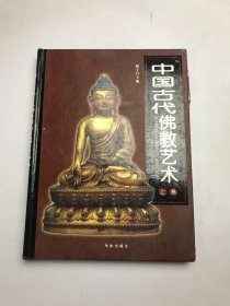 中国古代佛教艺术上